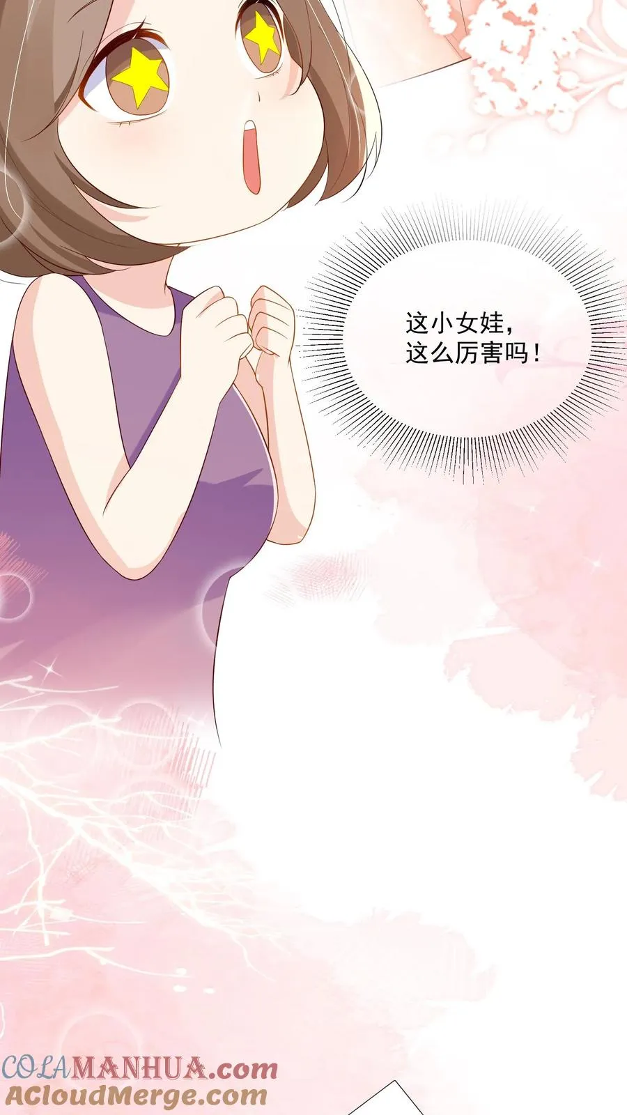 第24话 延年益寿汤！ 第21页
