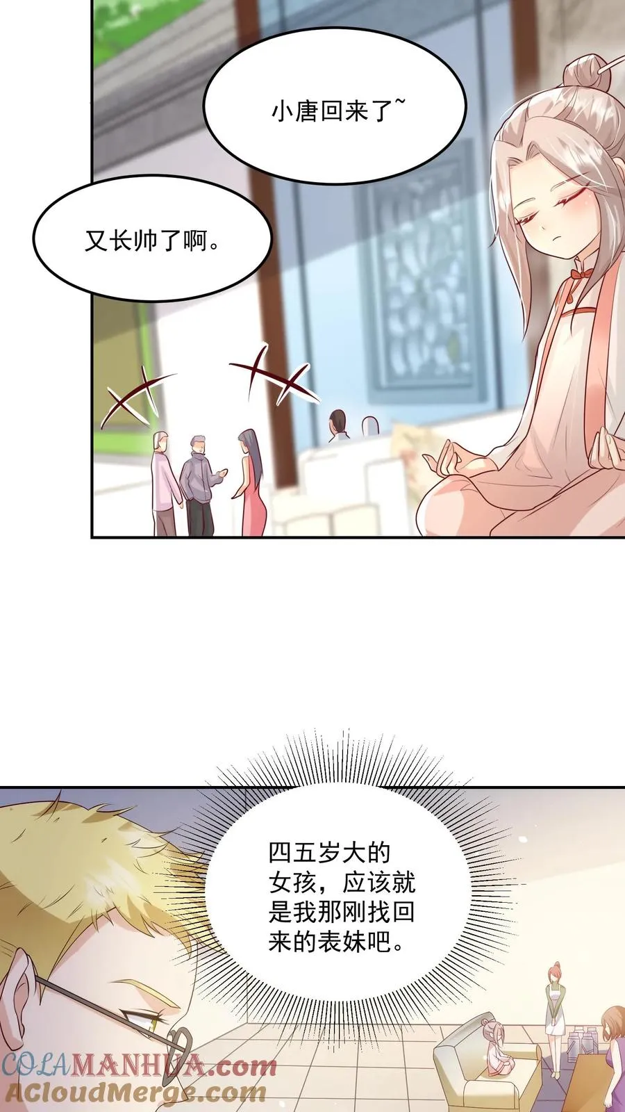 第25话 一个小屁孩？ 第7页