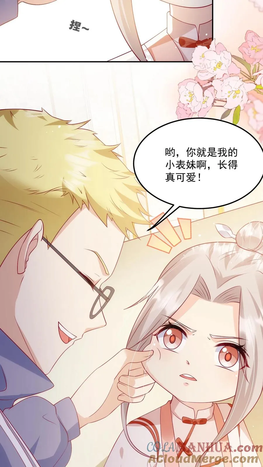 第25话 一个小屁孩？ 第11页