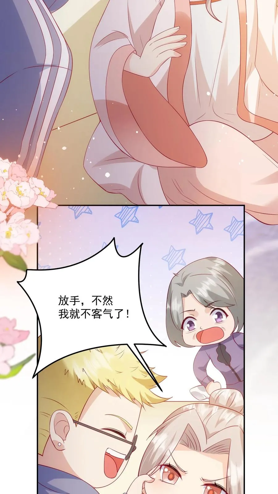 第25话 一个小屁孩？ 第12页