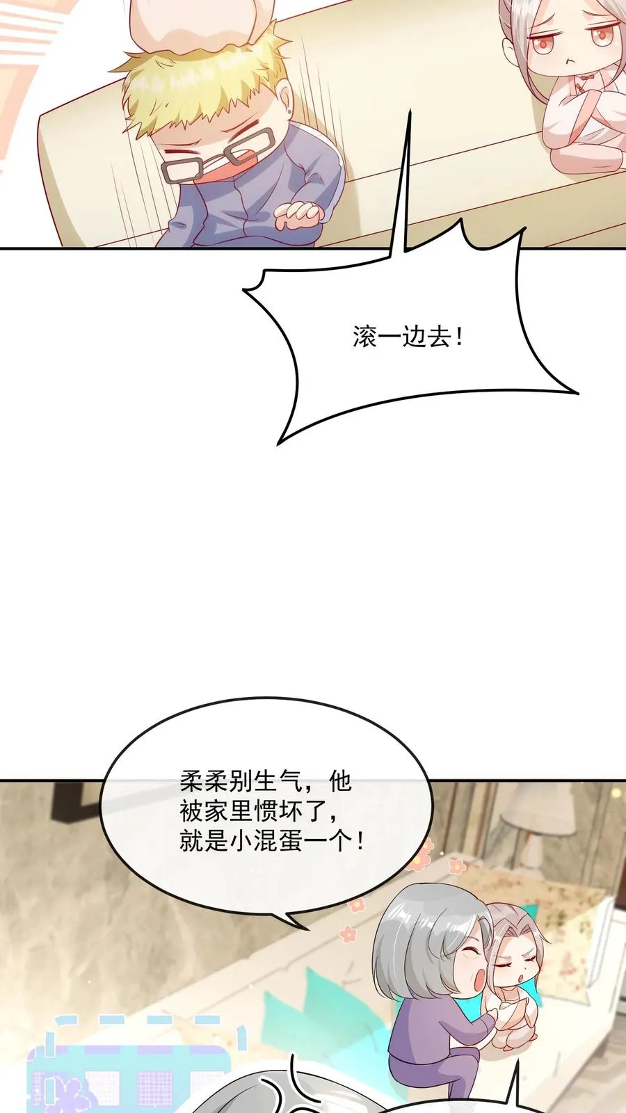 第25话 一个小屁孩？ 第14页