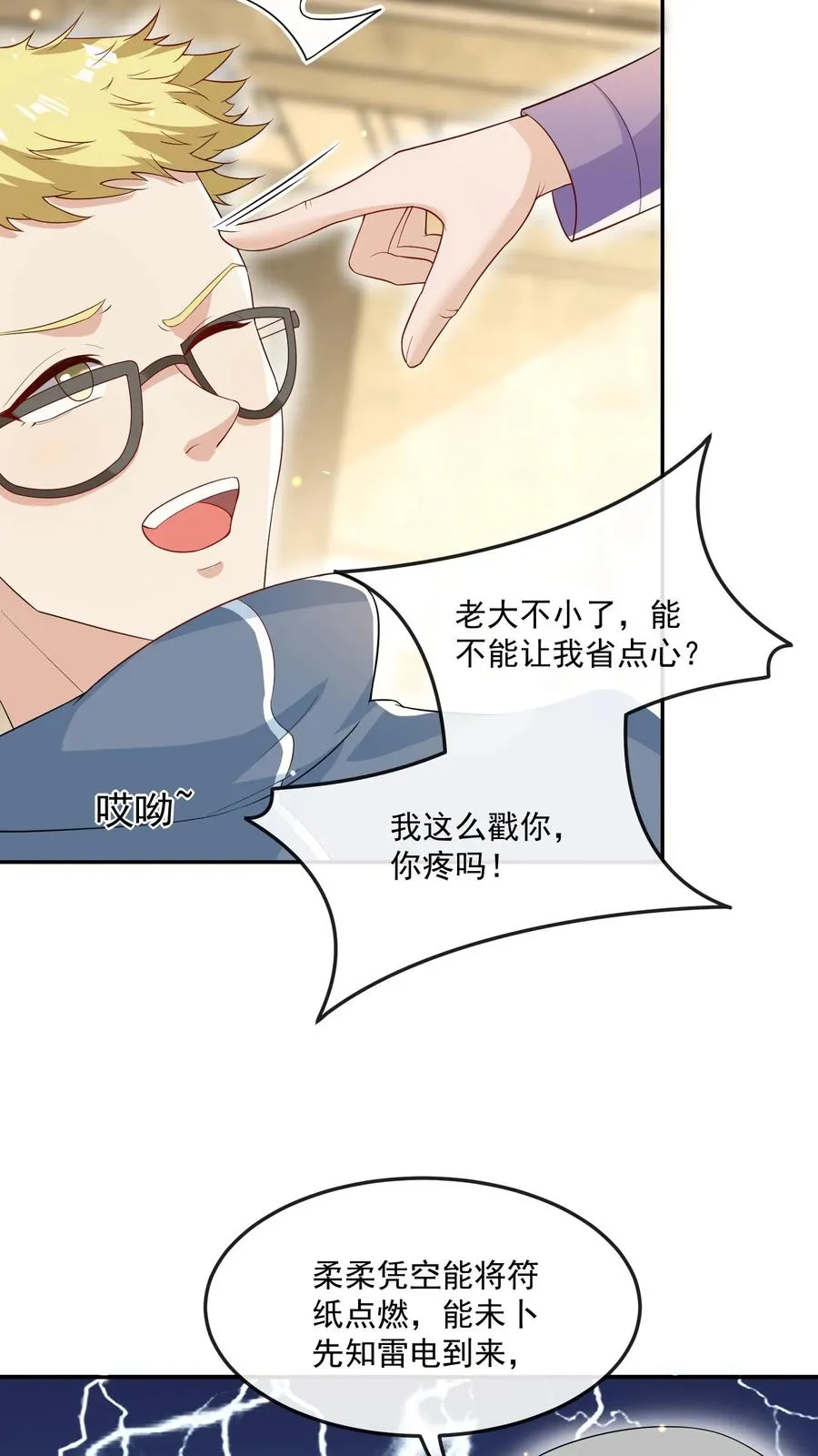 第25话 一个小屁孩？ 第16页