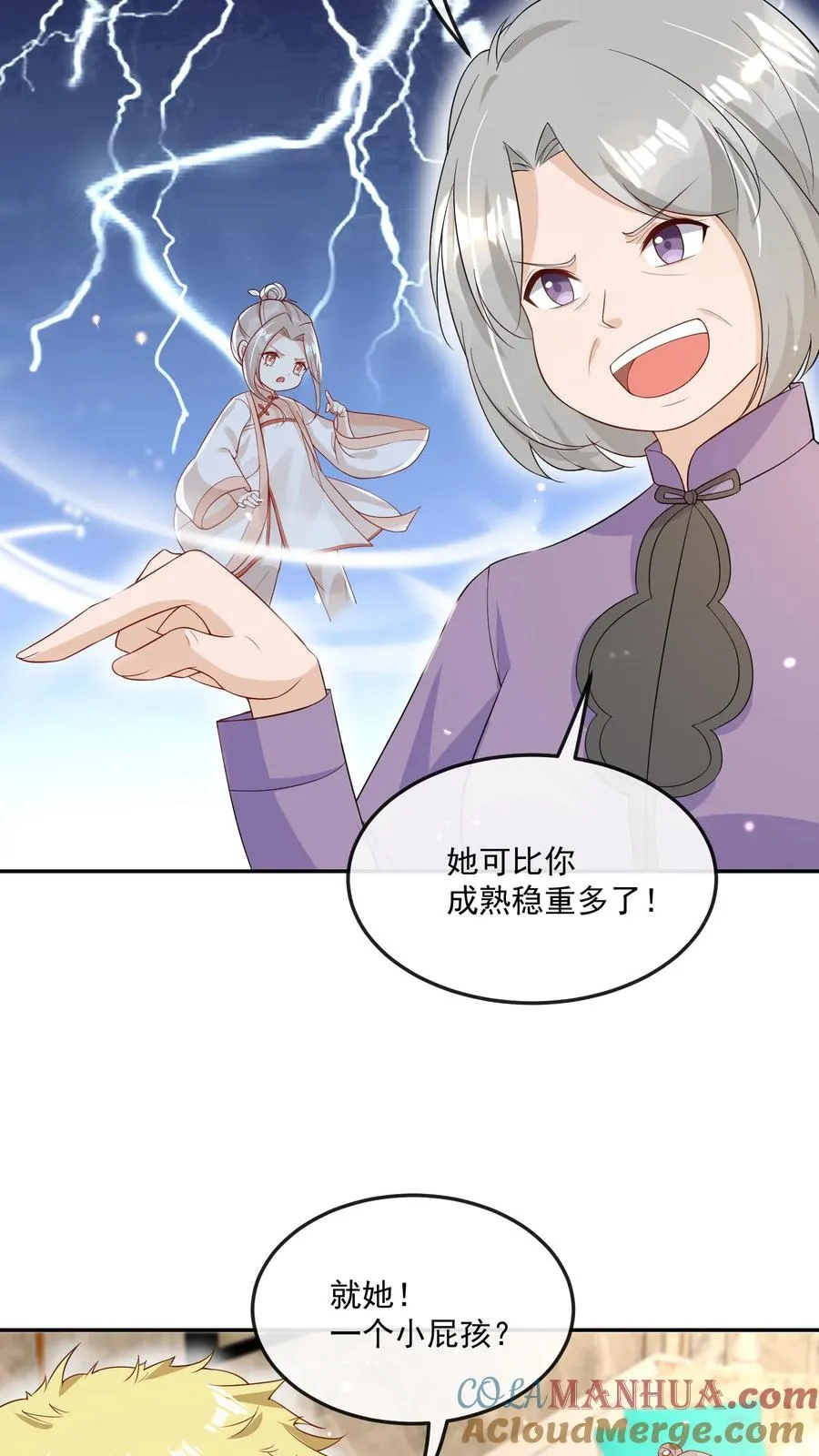 第25话 一个小屁孩？ 第17页