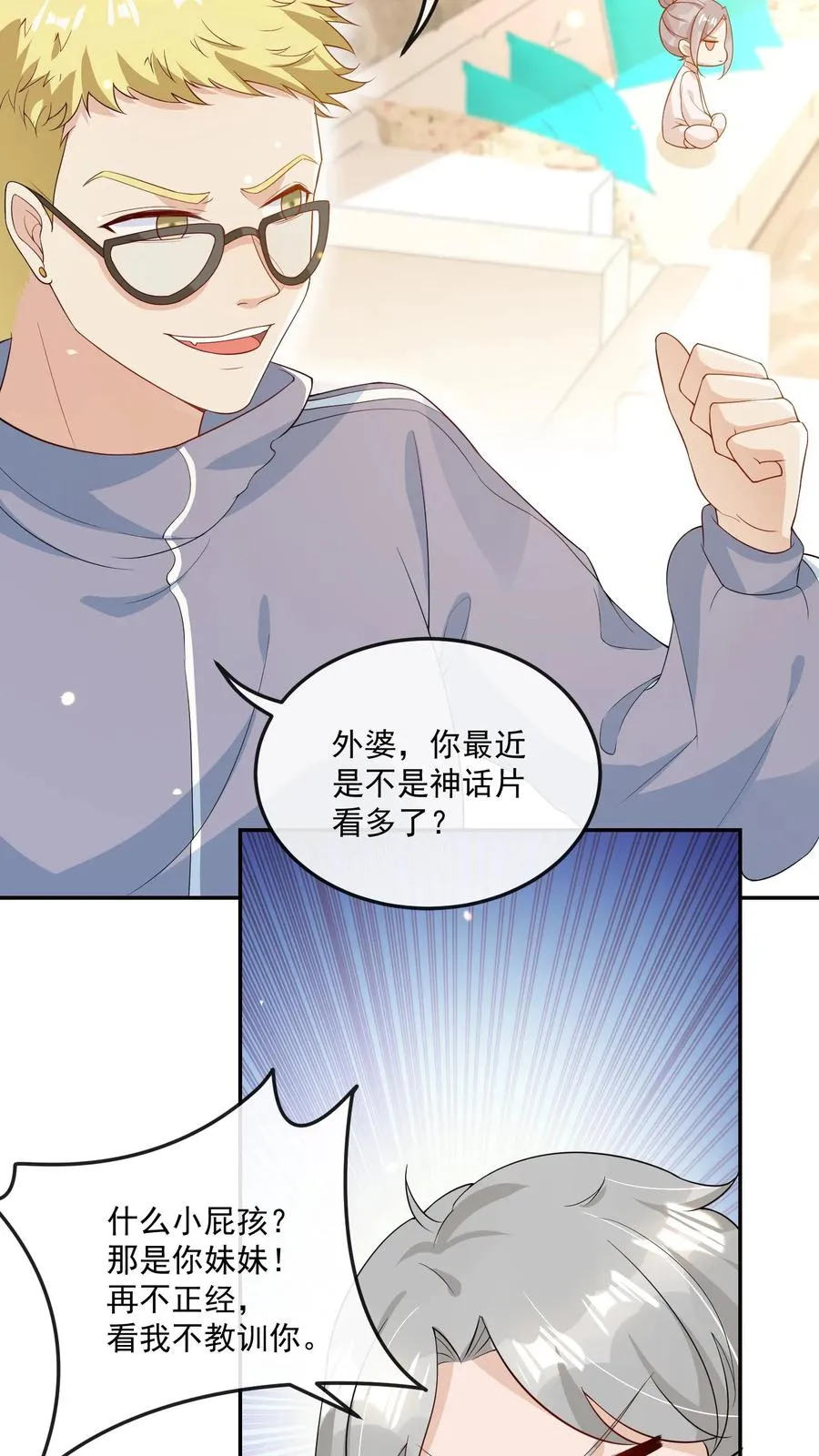 第25话 一个小屁孩？ 第18页