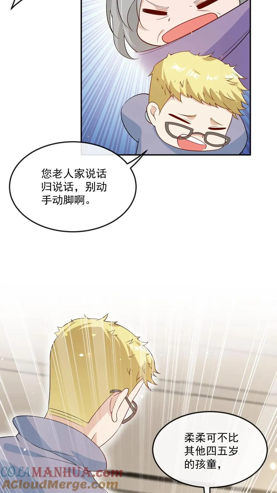 第25话 一个小屁孩？ 第19页