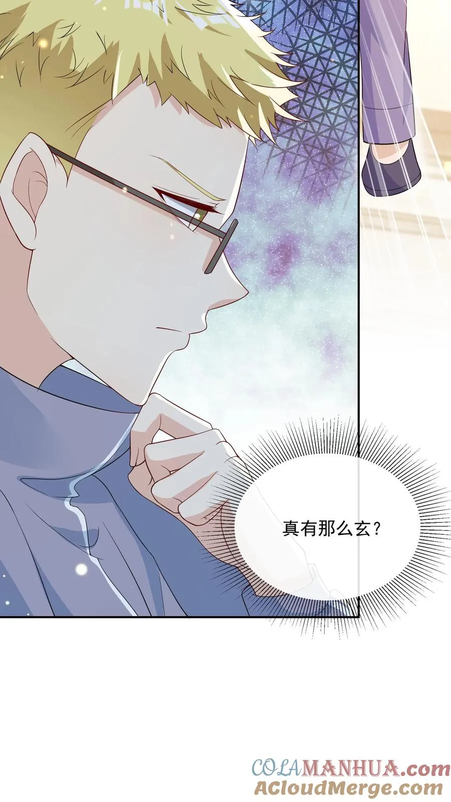 第25话 一个小屁孩？ 第21页