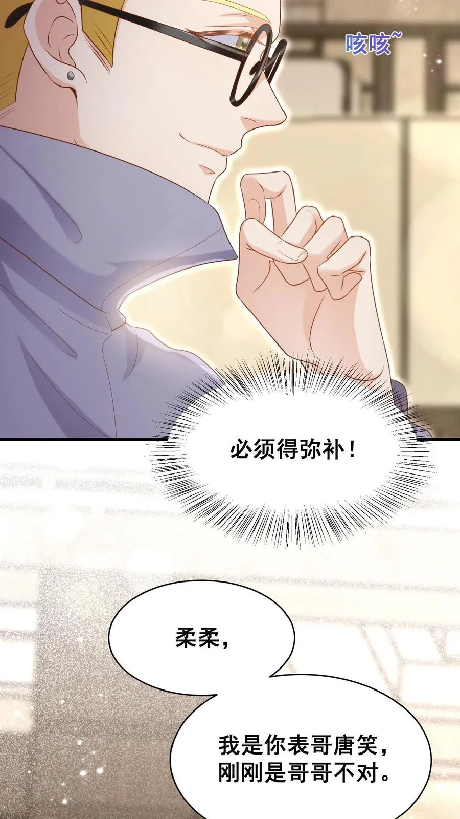第26话 要鸡飞狗跳了… 第8页