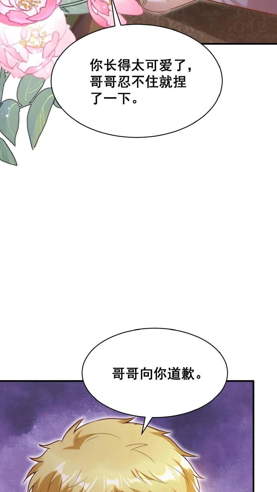 第26话 要鸡飞狗跳了… 第10页