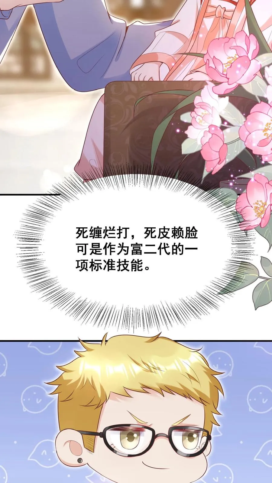 第26话 要鸡飞狗跳了… 第14页