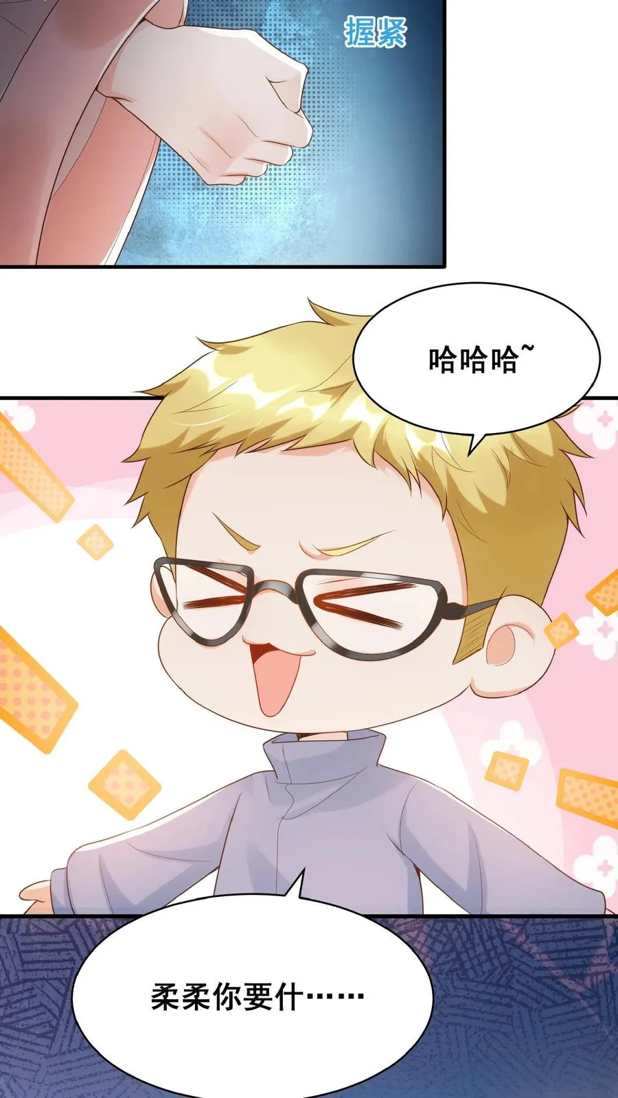第26话 要鸡飞狗跳了… 第20页