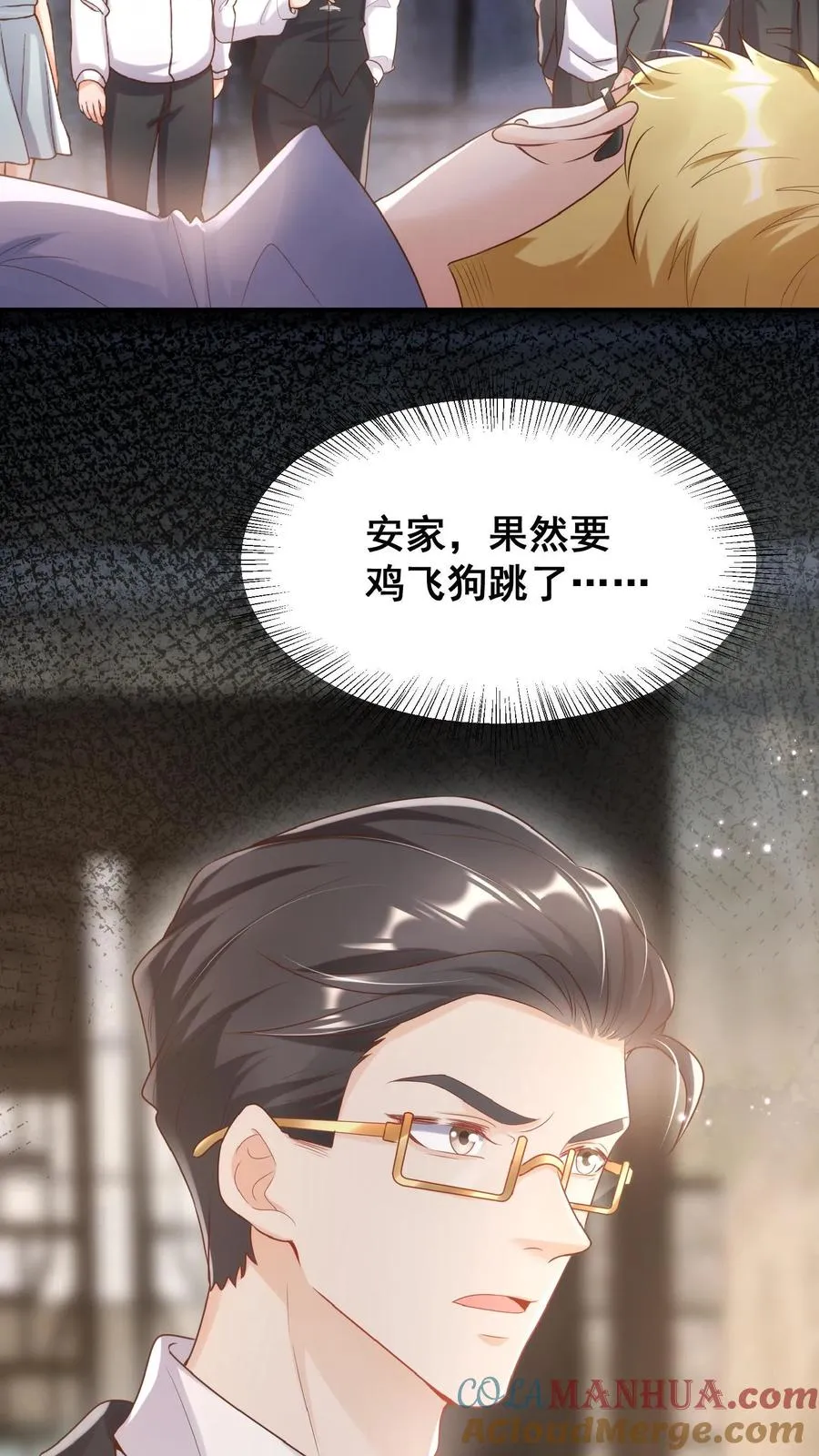 第26话 要鸡飞狗跳了… 第27页