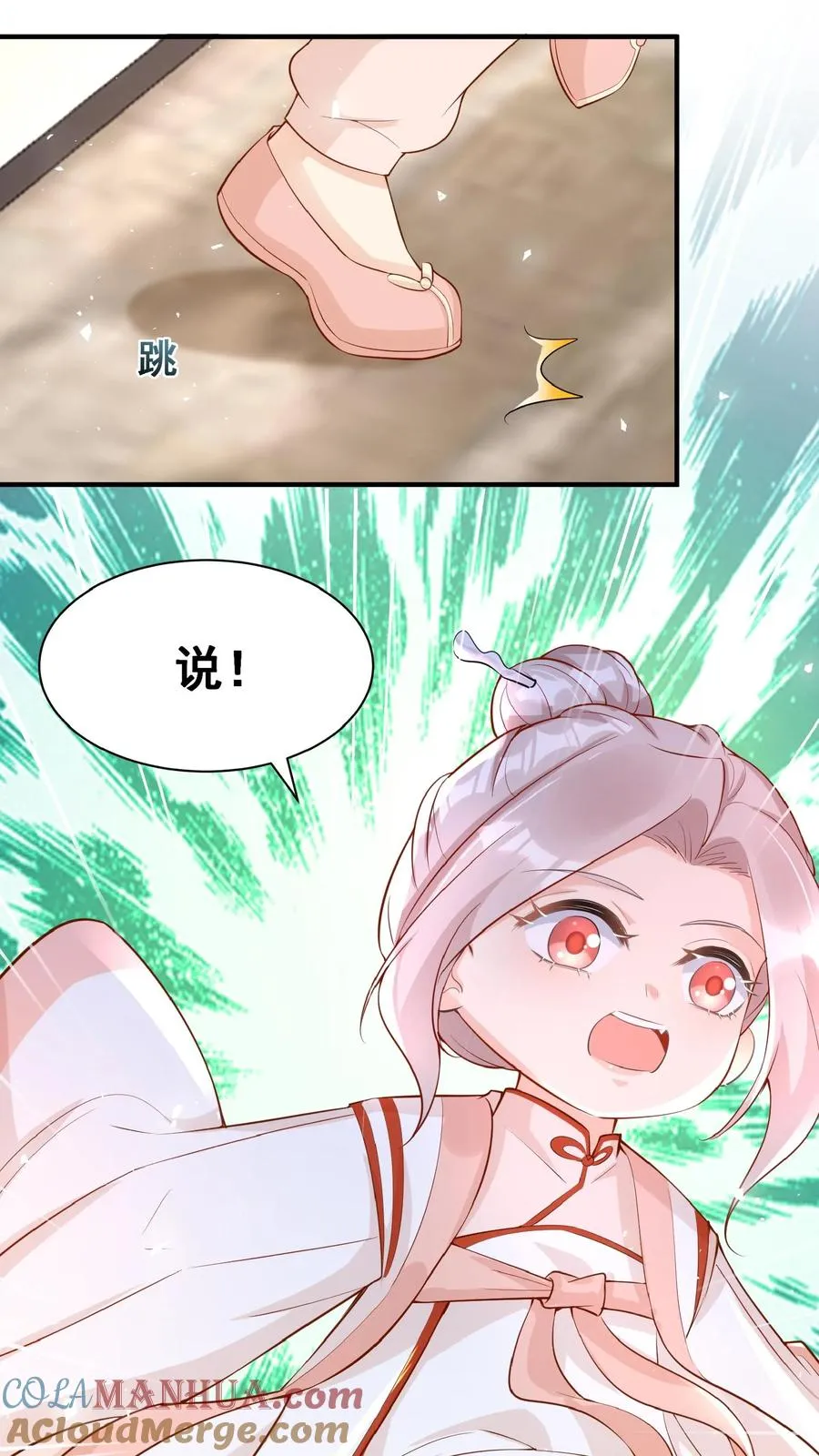 第27话 一场误会 第3页