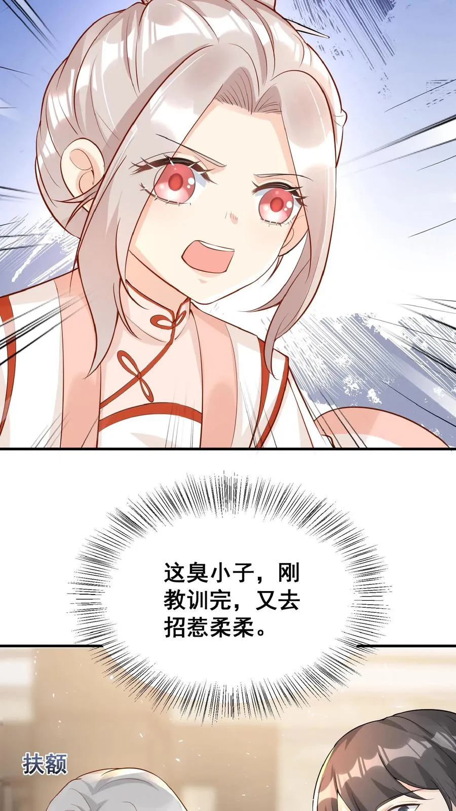 第27话 一场误会 第6页