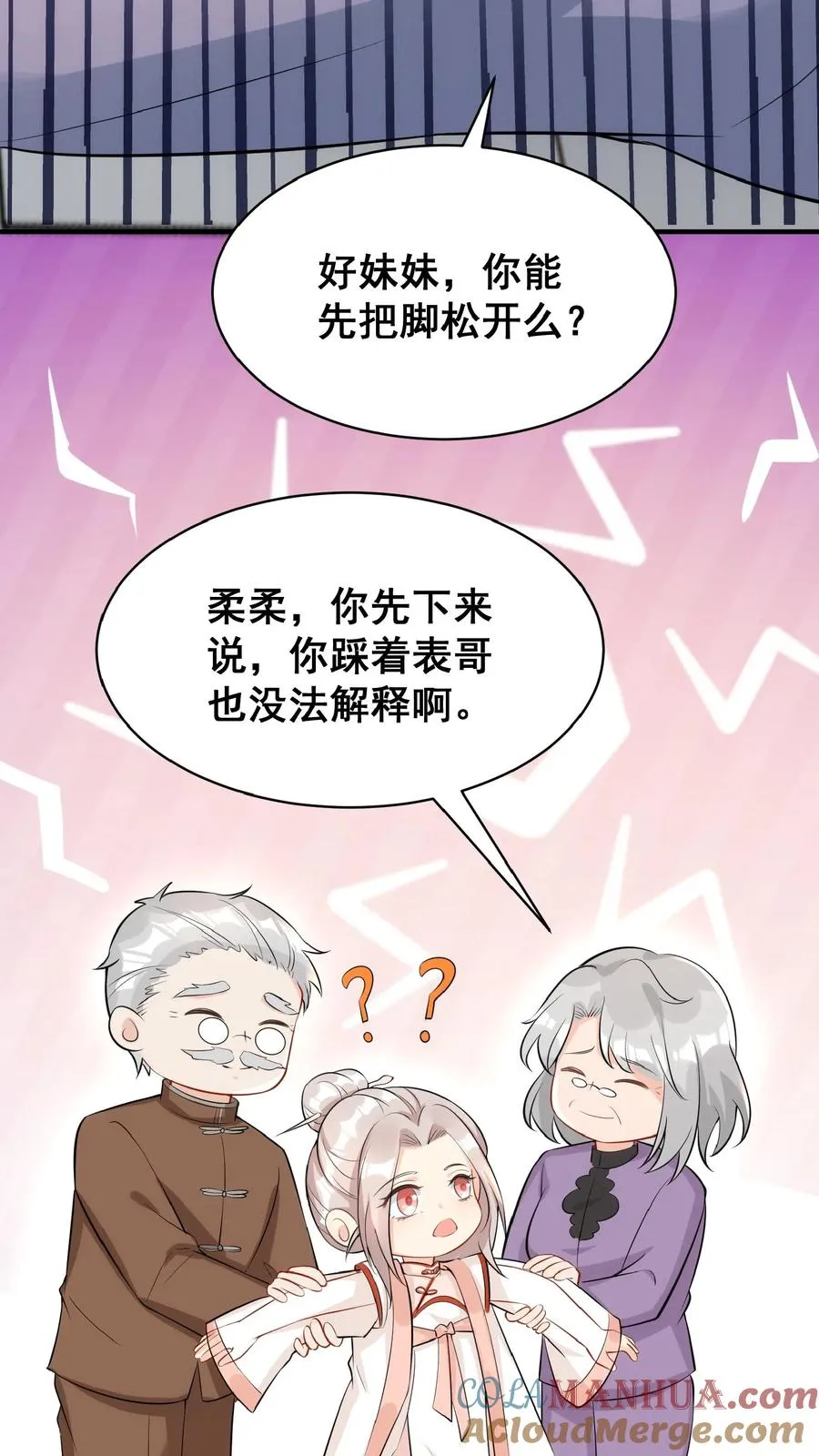 第27话 一场误会 第9页