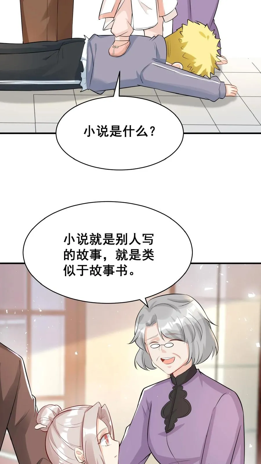 第27话 一场误会 第10页
