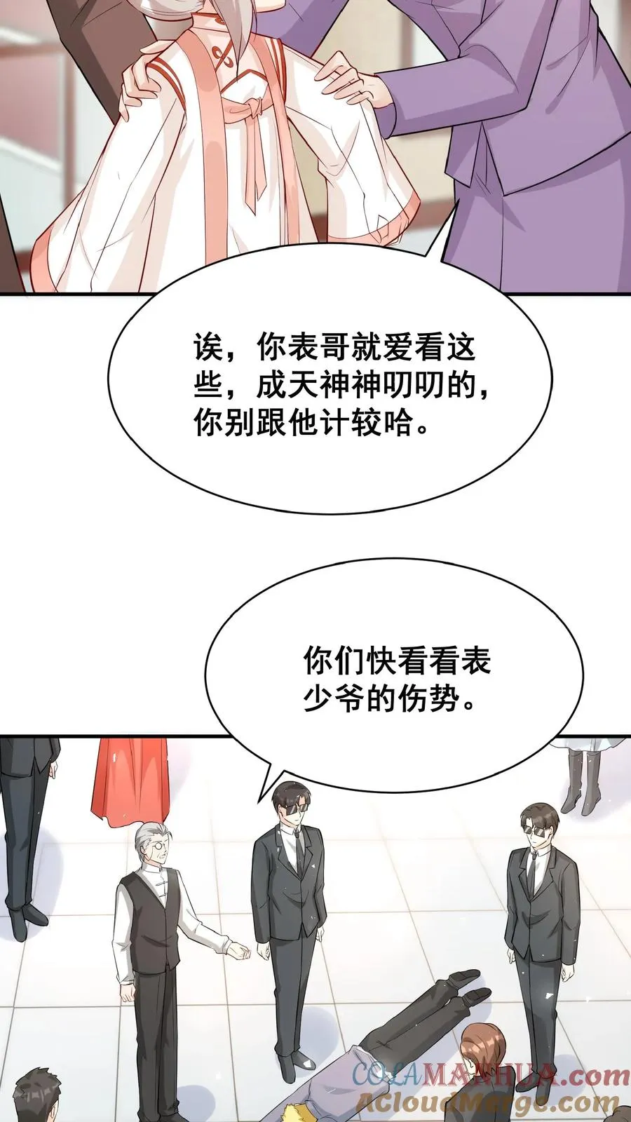 第27话 一场误会 第11页