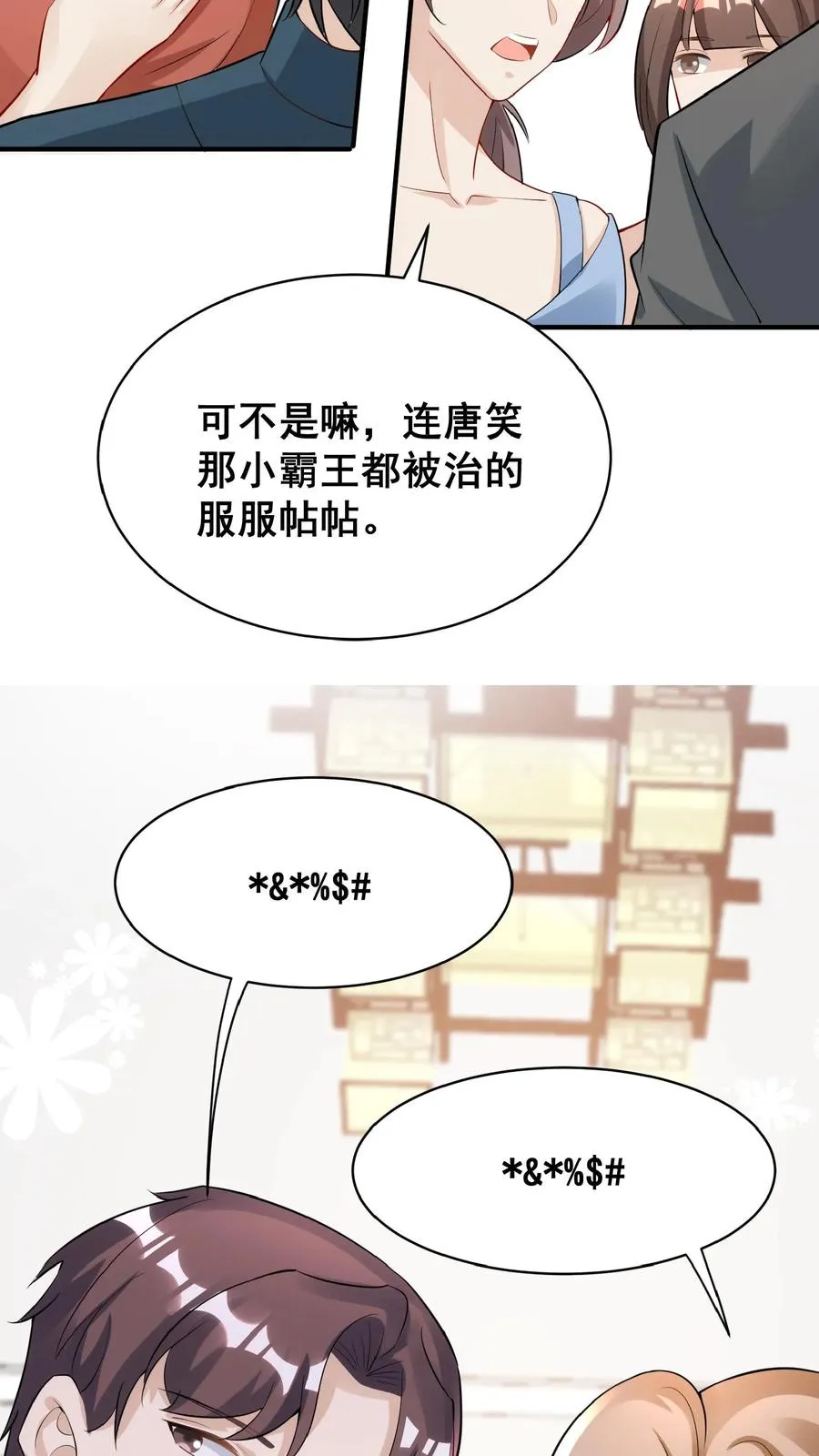 第27话 一场误会 第18页