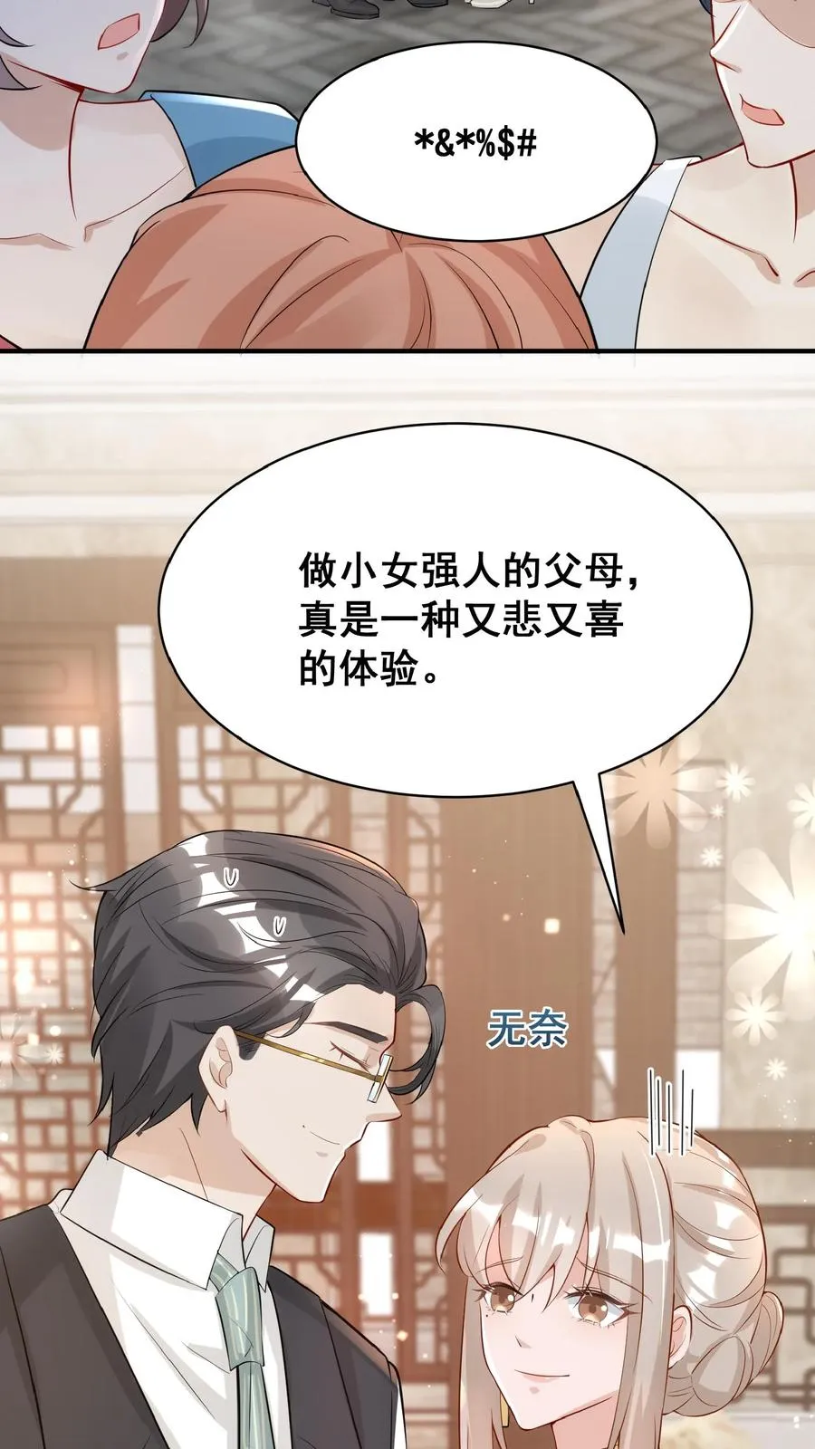 第27话 一场误会 第20页