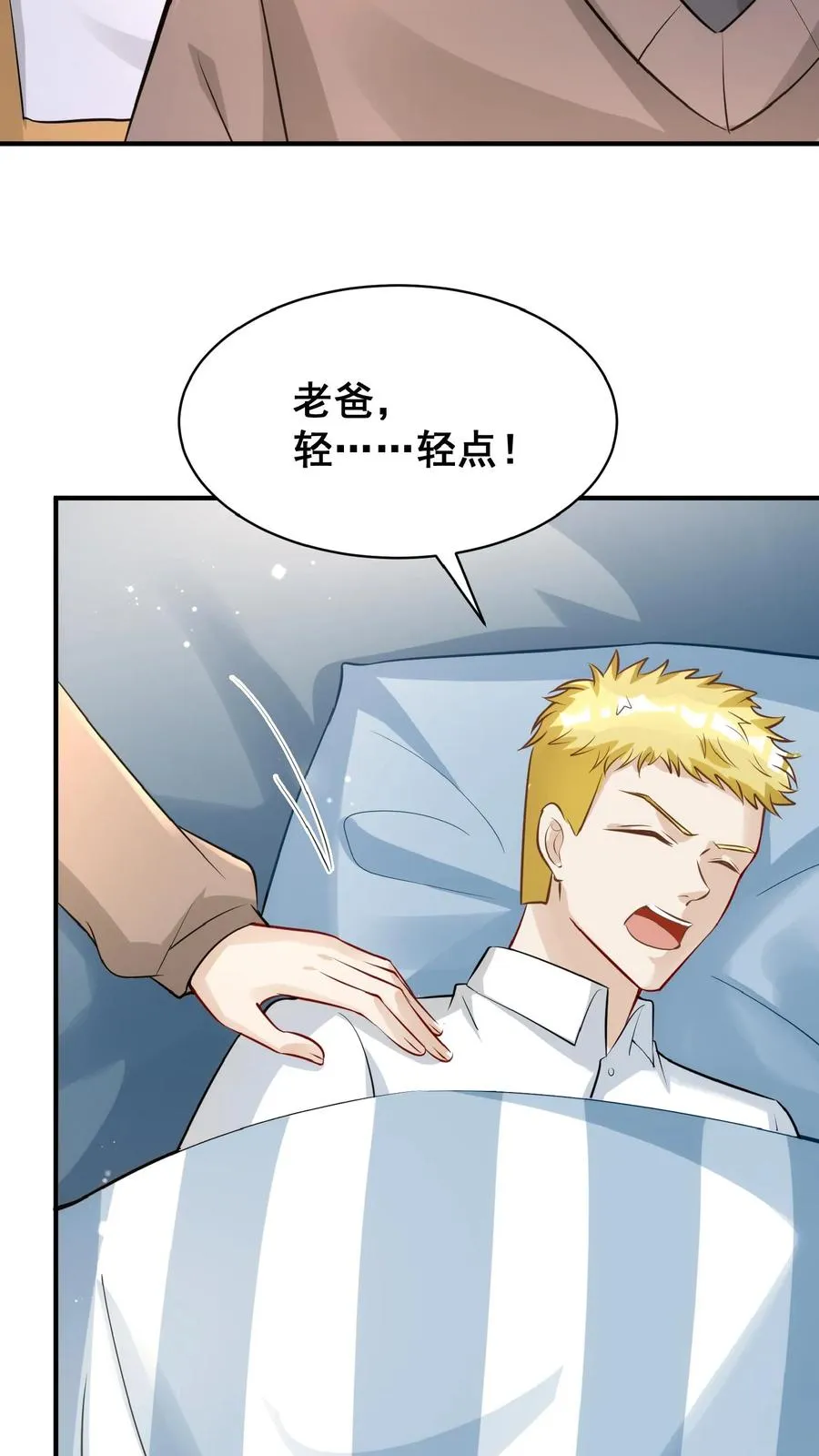 第27话 一场误会 第24页