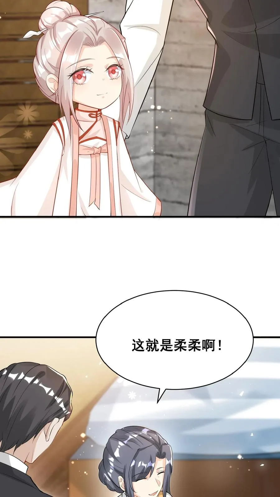 第27话 一场误会 第26页