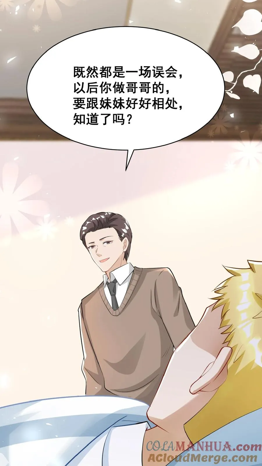 第27话 一场误会 第31页