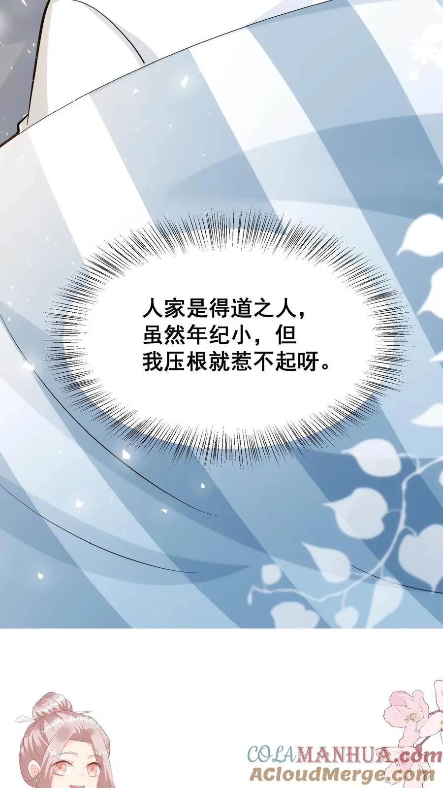 第27话 一场误会 第33页