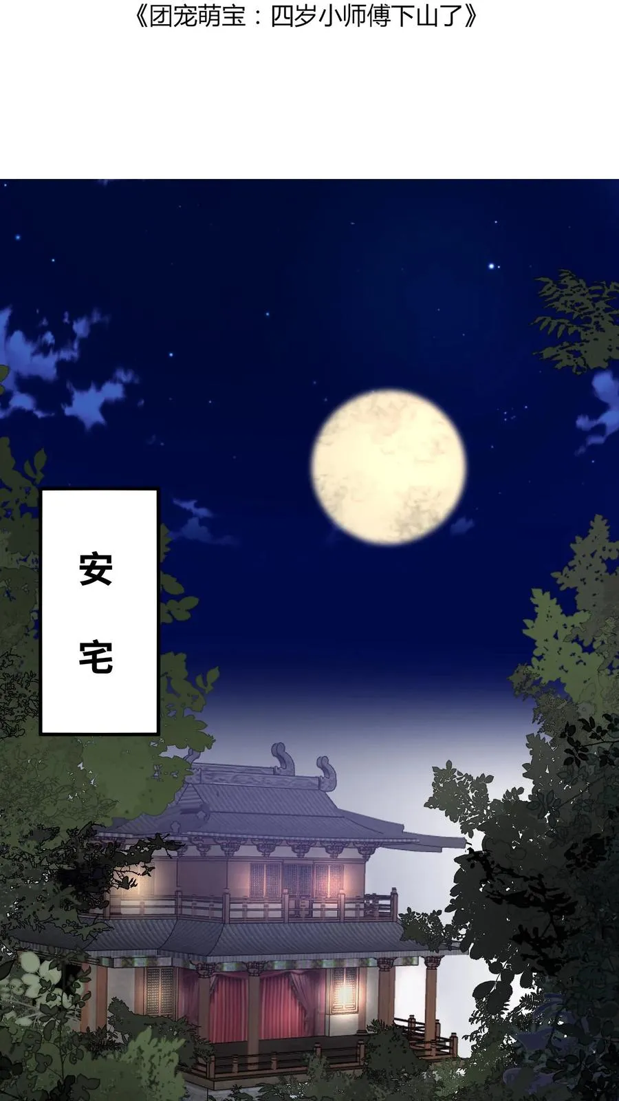 第28话 小师妹成土豪了 第2页