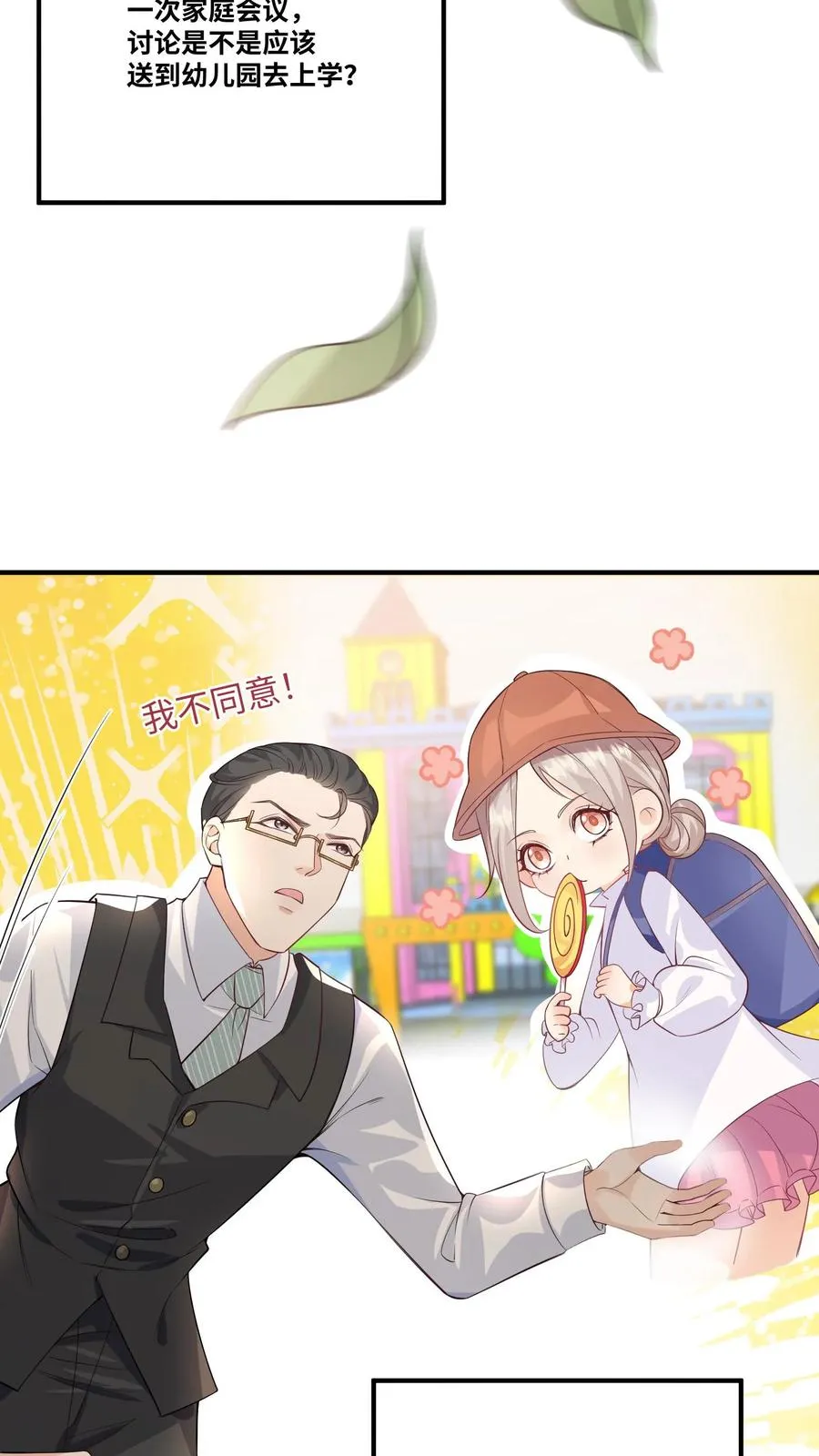 第28话 小师妹成土豪了 第4页