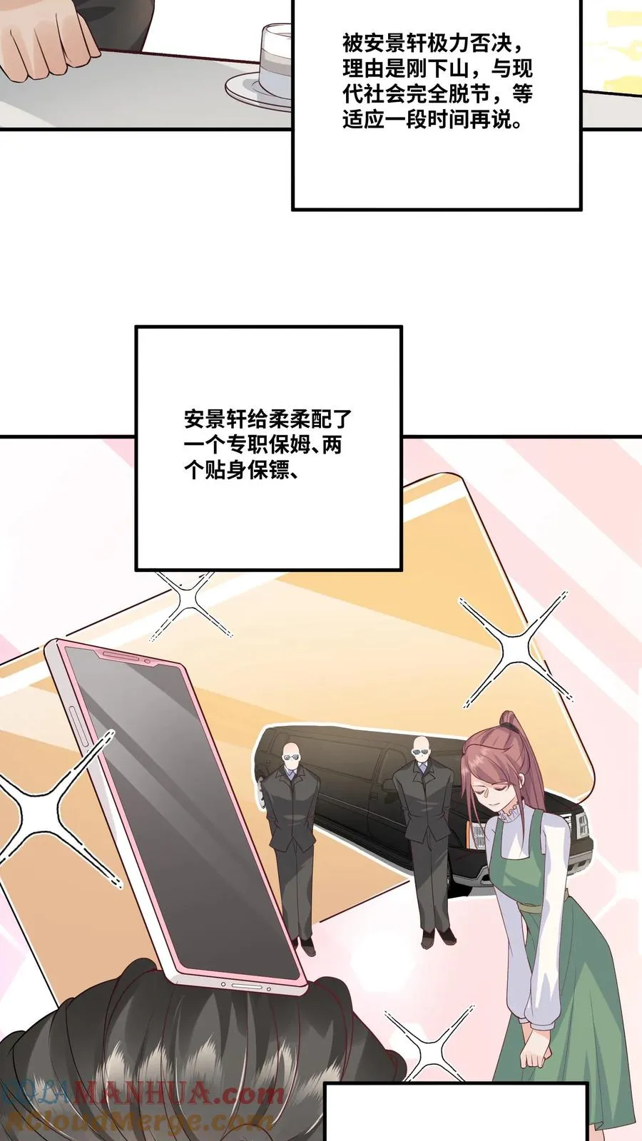 第28话 小师妹成土豪了 第5页