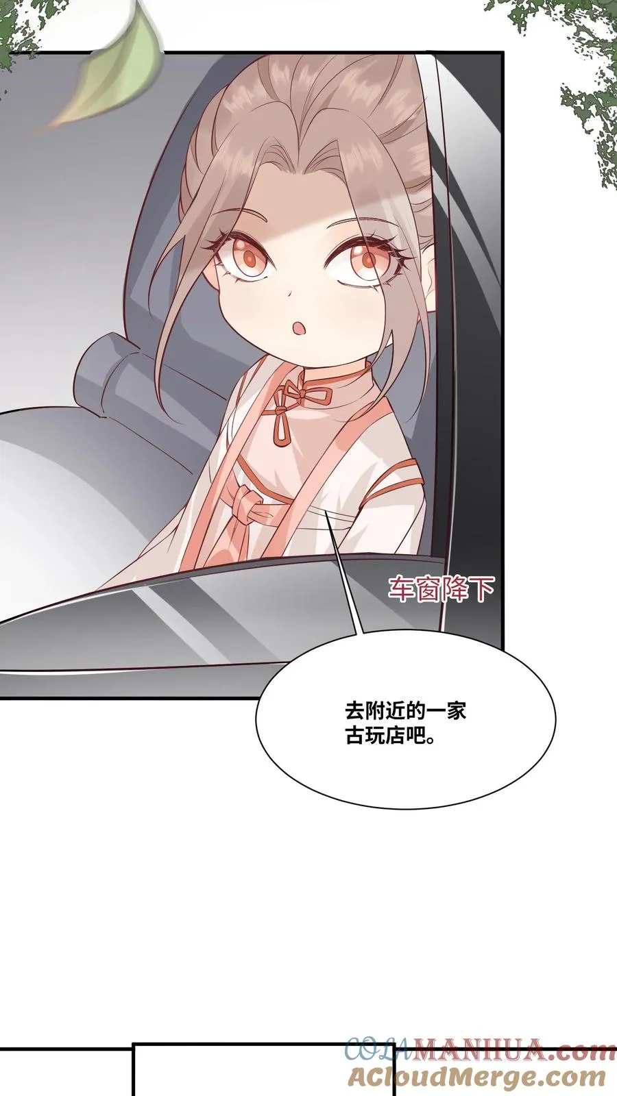 第28话 小师妹成土豪了 第9页