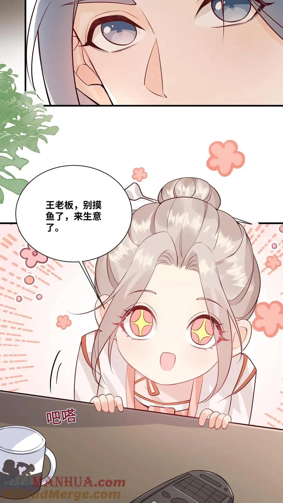 第28话 小师妹成土豪了 第13页
