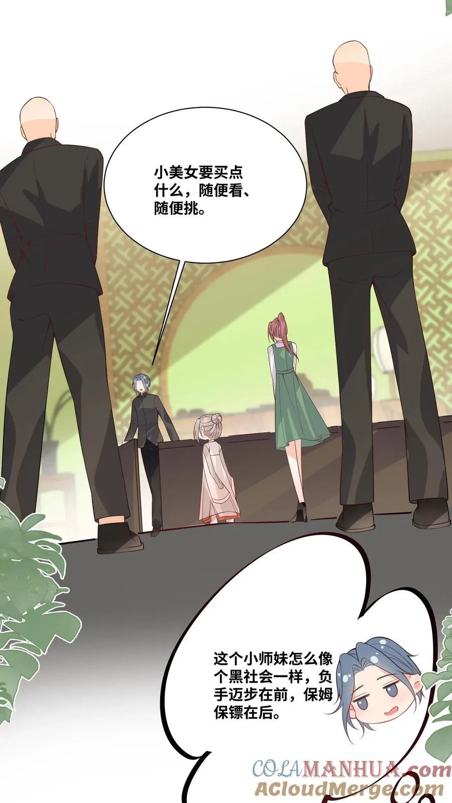 第28话 小师妹成土豪了 第15页