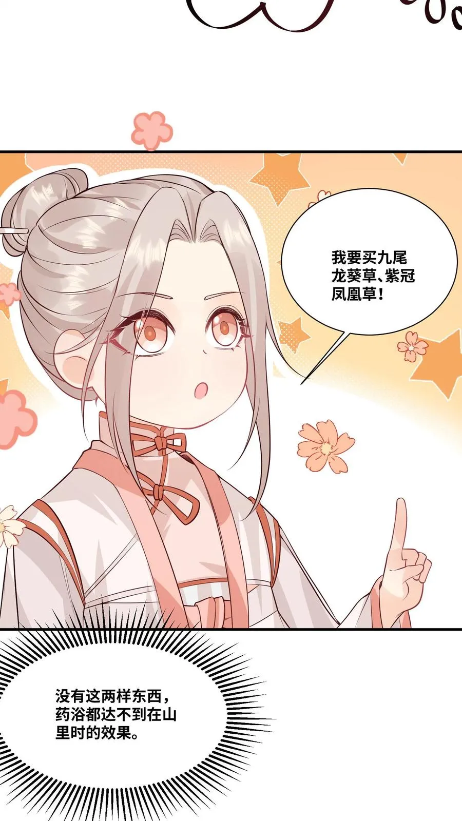 第28话 小师妹成土豪了 第16页