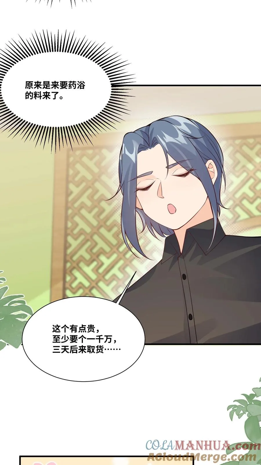 第28话 小师妹成土豪了 第17页