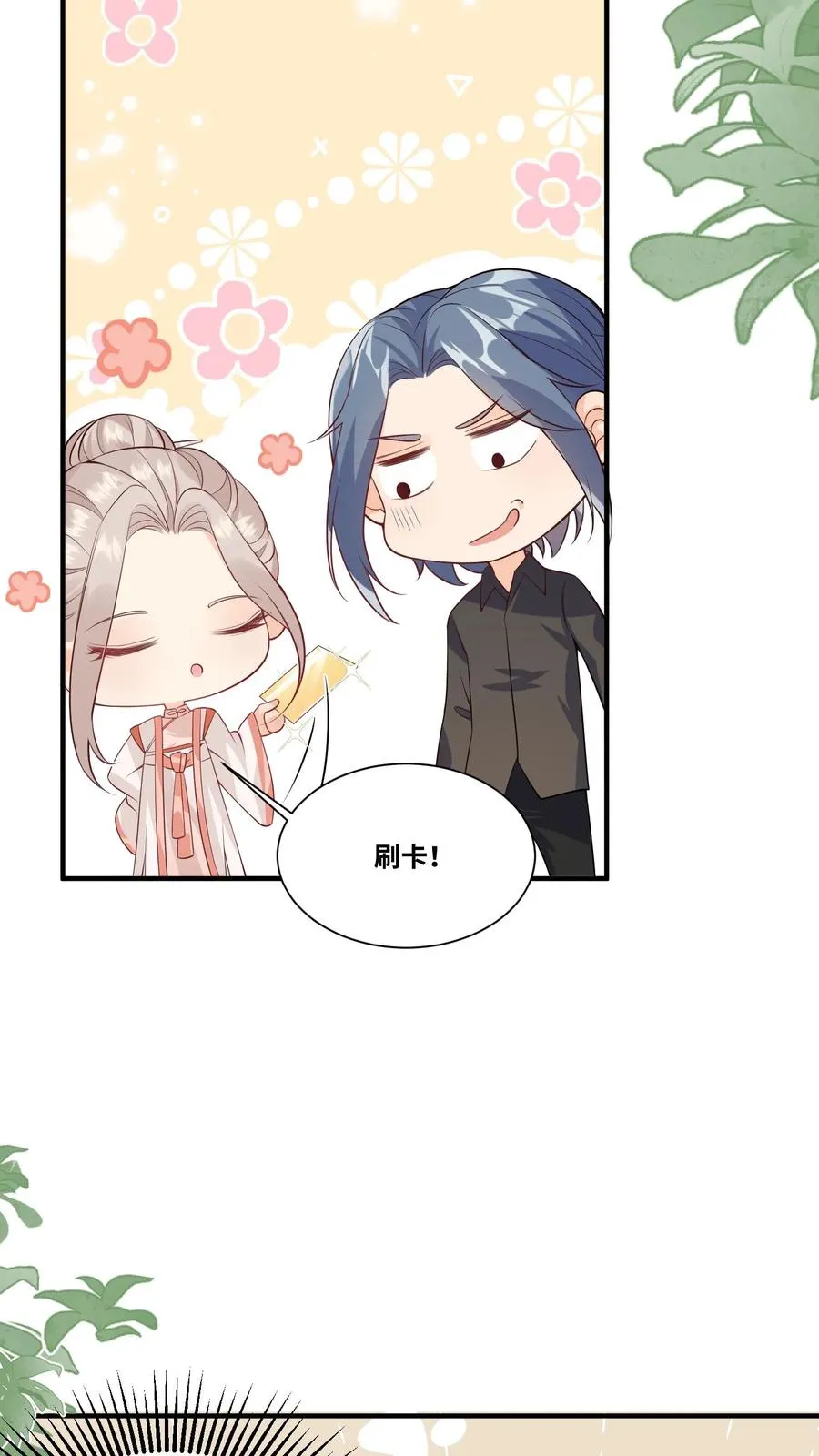 第28话 小师妹成土豪了 第18页