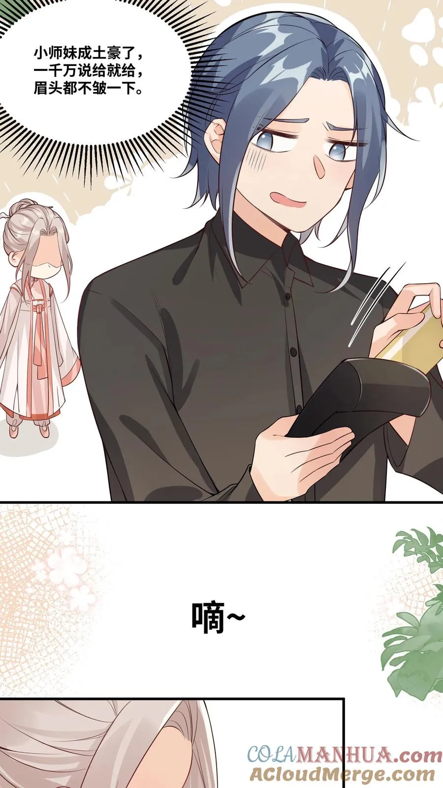 第28话 小师妹成土豪了 第19页