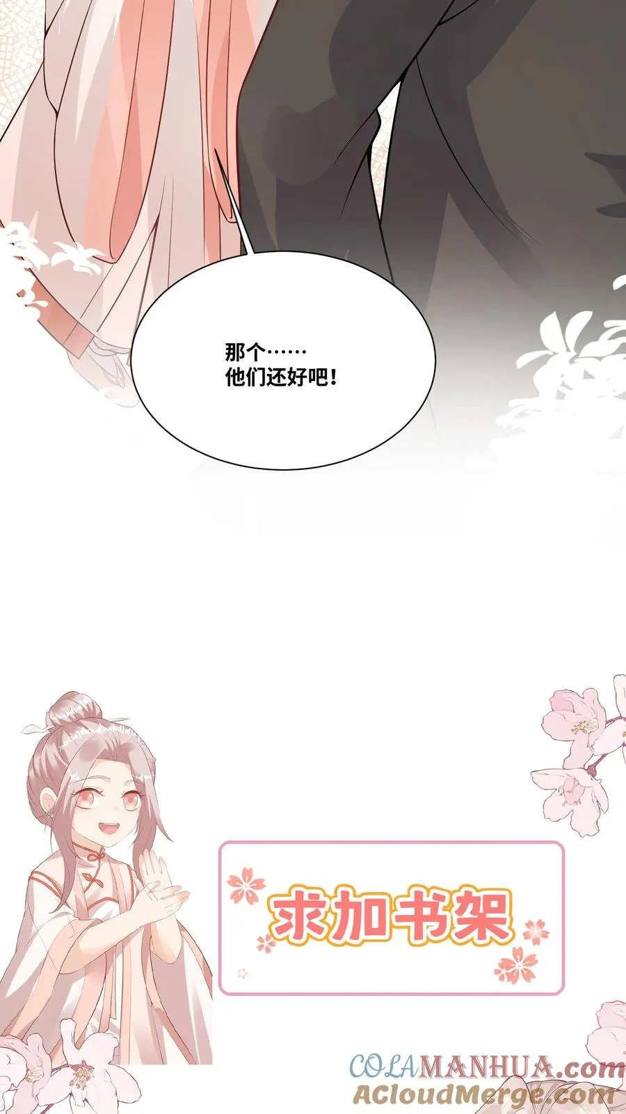 第28话 小师妹成土豪了 第21页