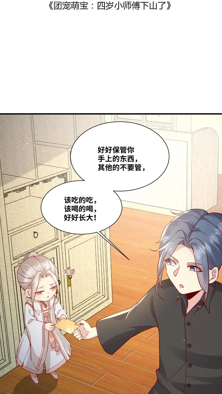 第29话 “黑店” 第2页