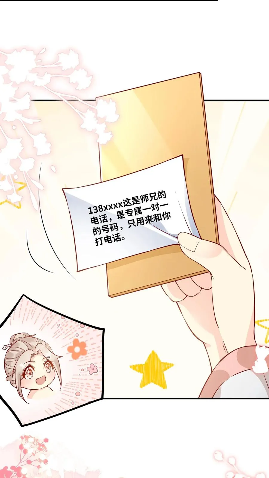 第29话 “黑店” 第4页