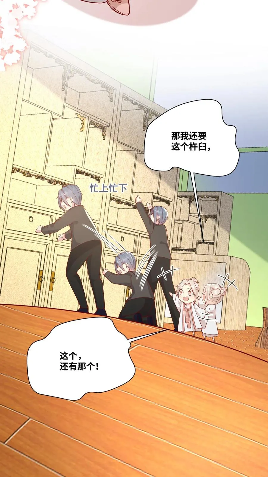 第29话 “黑店” 第6页