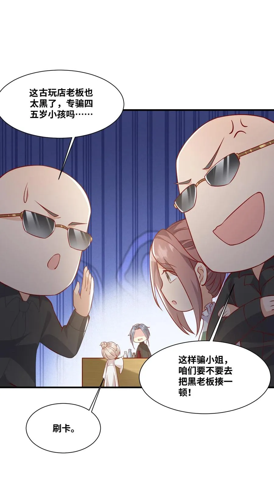 第29话 “黑店” 第8页