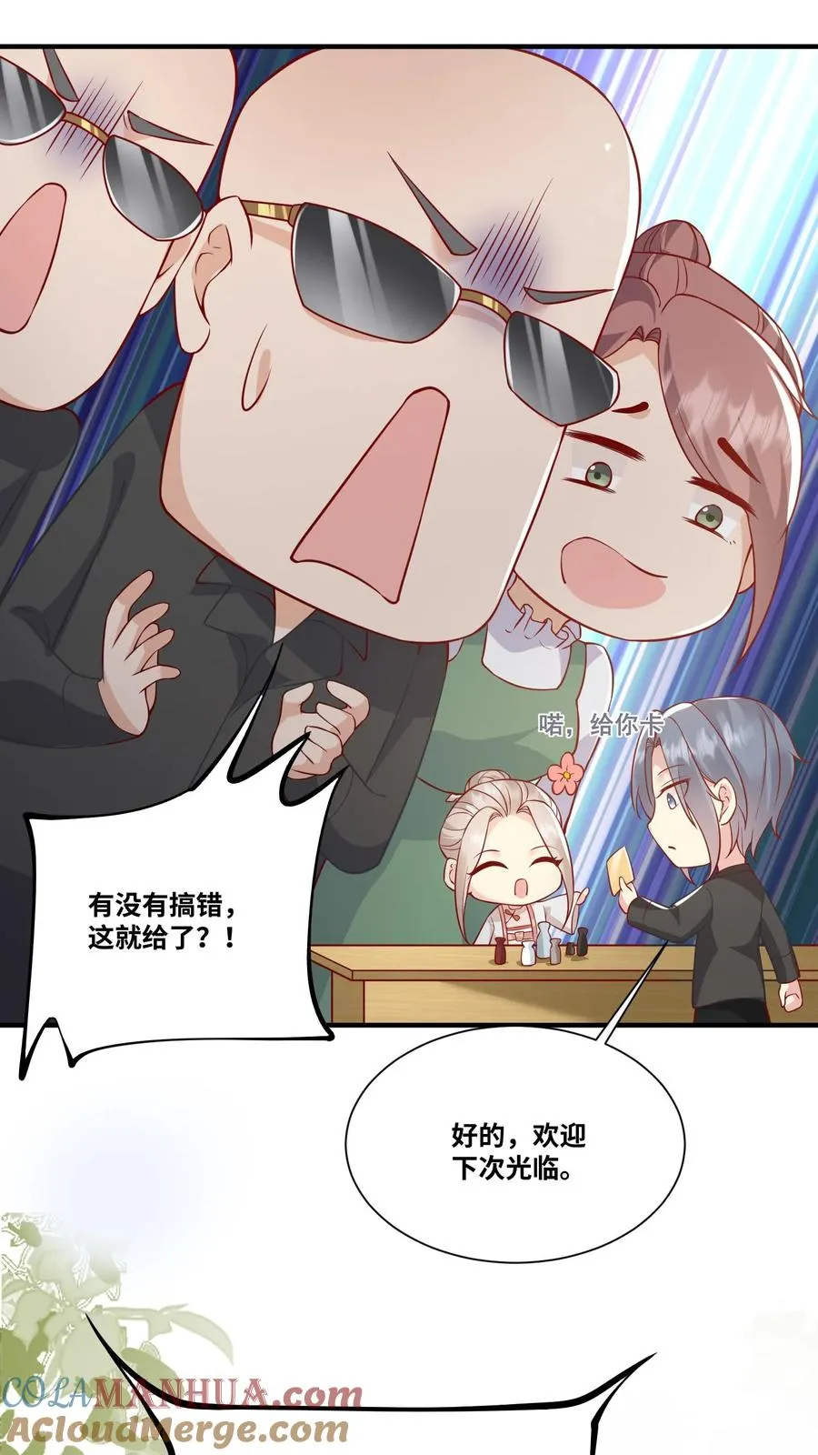 第29话 “黑店” 第9页