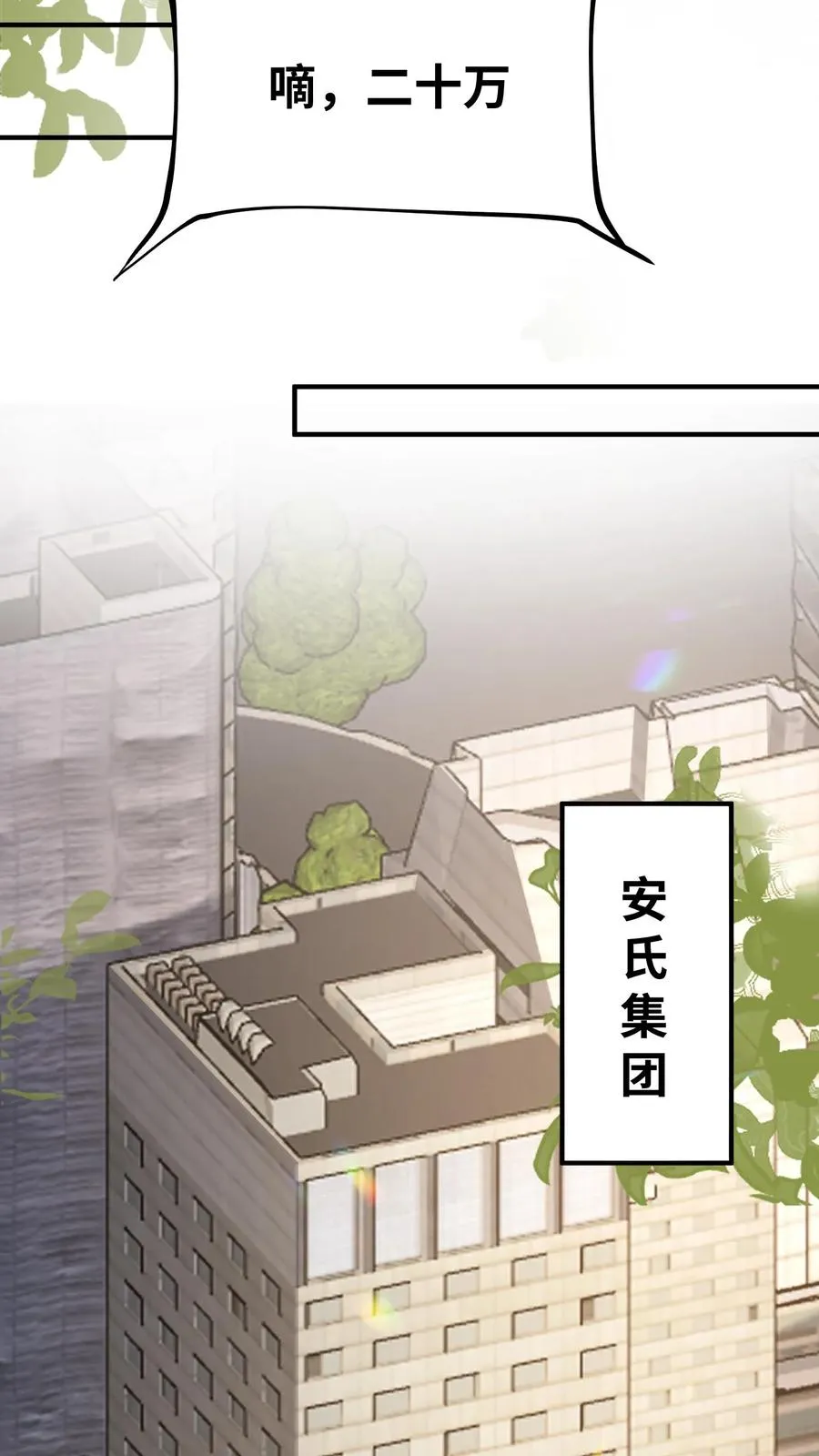 第29话 “黑店” 第10页