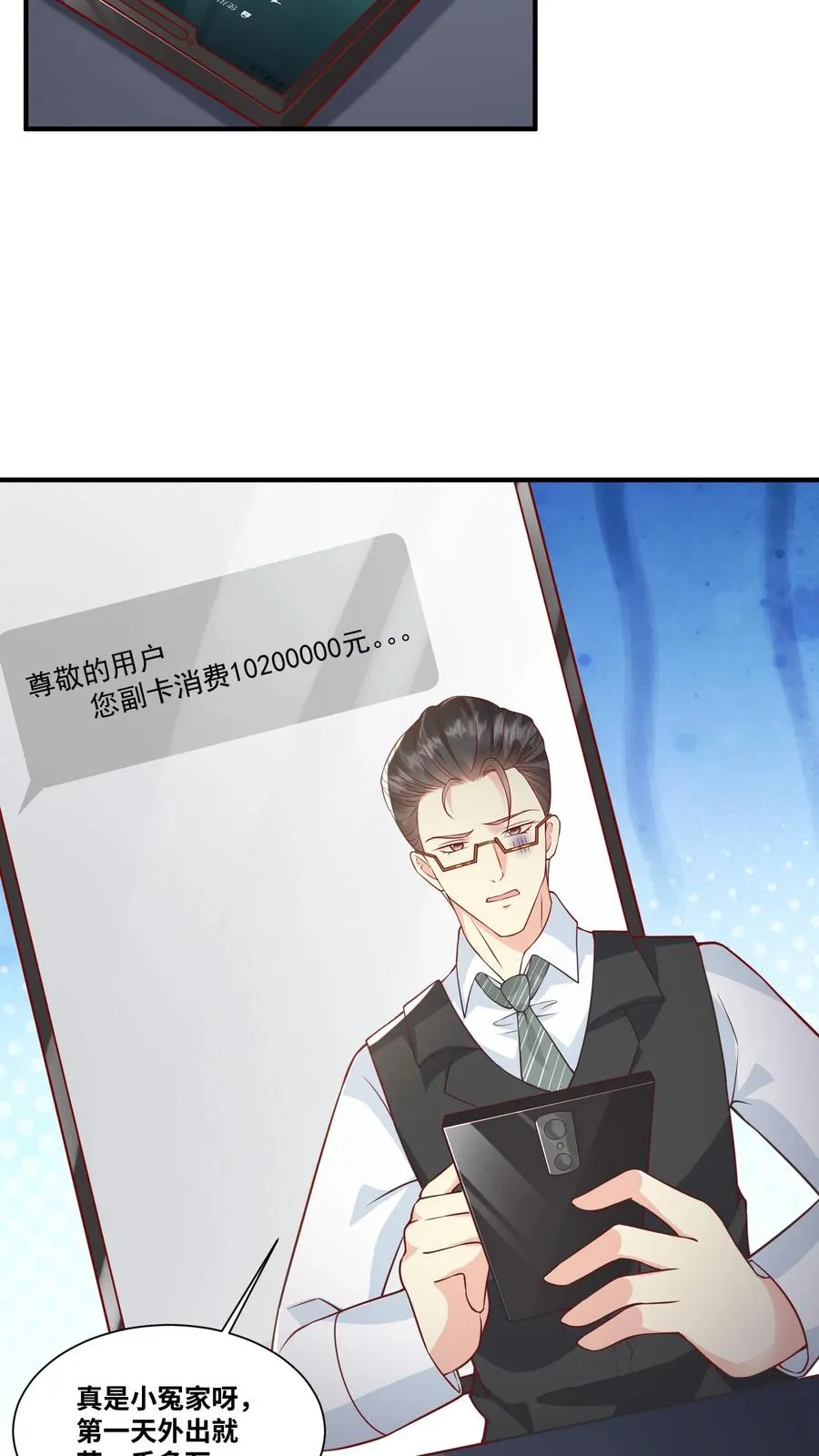 第29话 “黑店” 第12页
