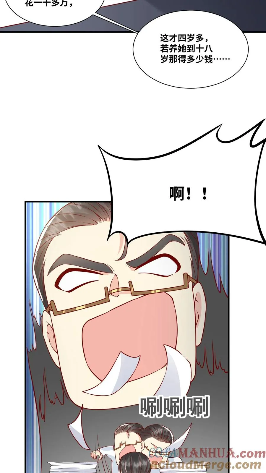 第29话 “黑店” 第13页
