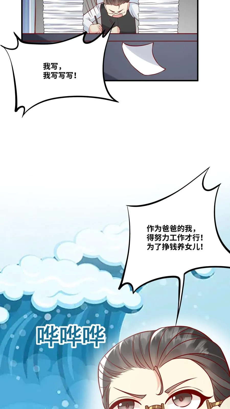 第29话 “黑店” 第14页