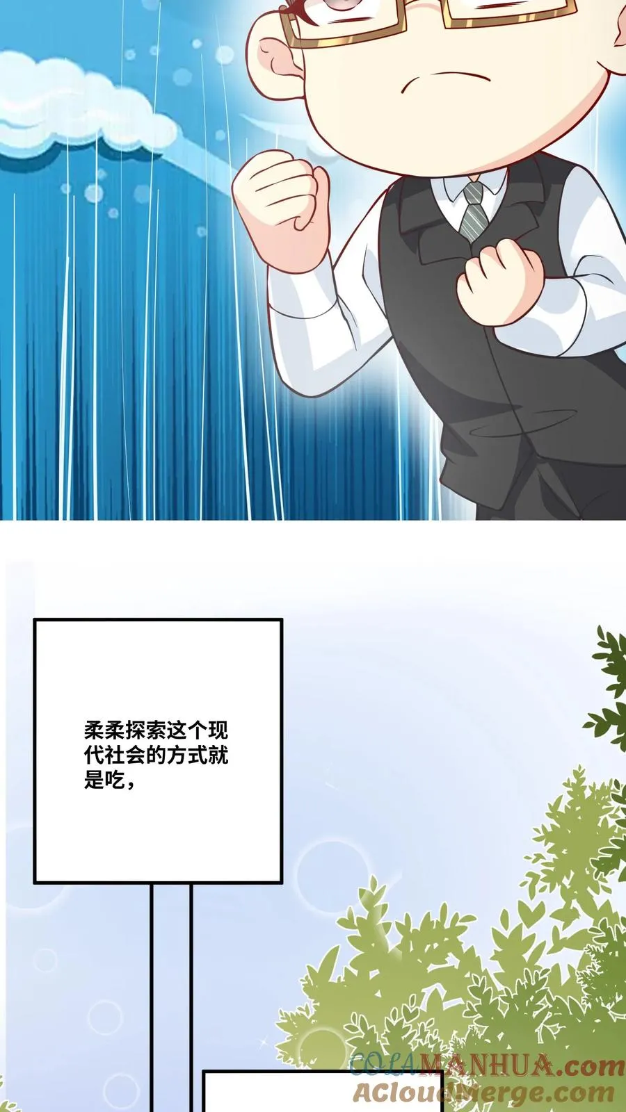 第29话 “黑店” 第15页