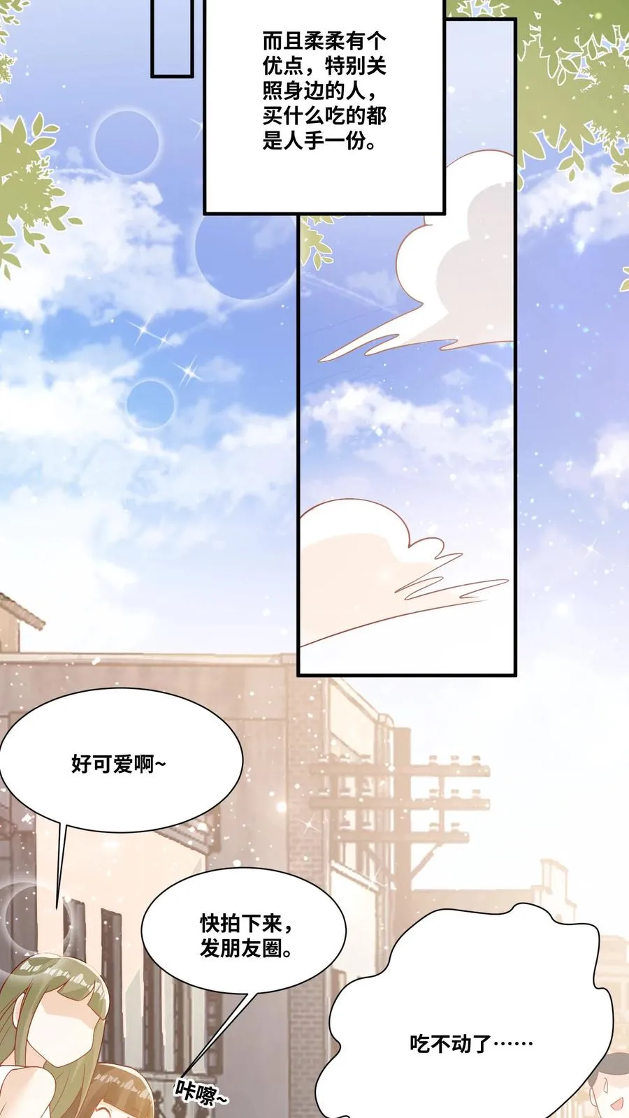 第29话 “黑店” 第16页
