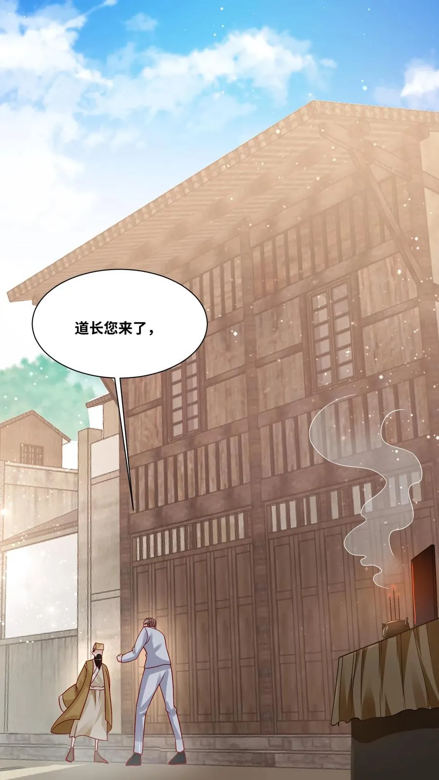第29话 “黑店” 第20页
