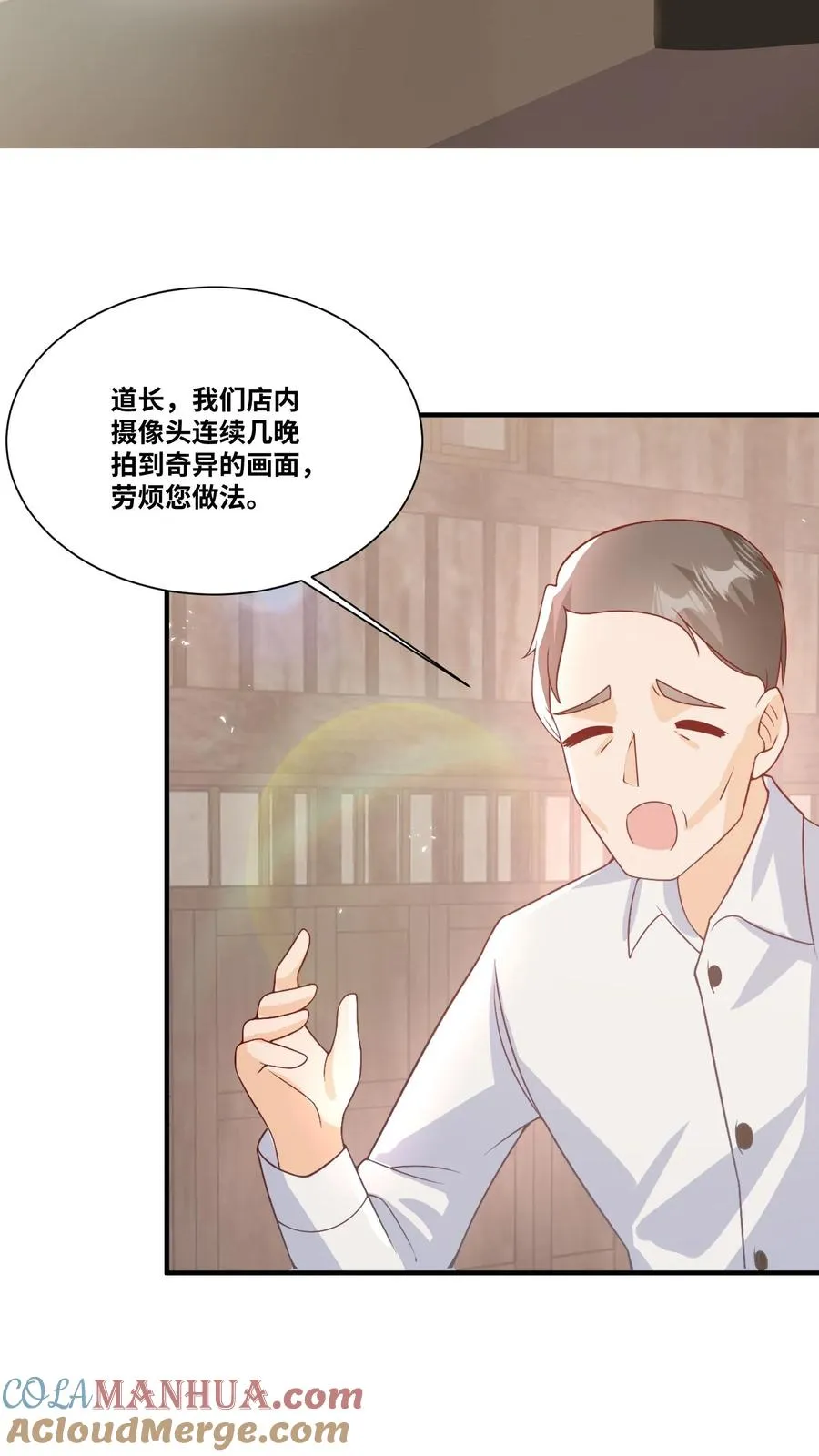 第29话 “黑店” 第21页
